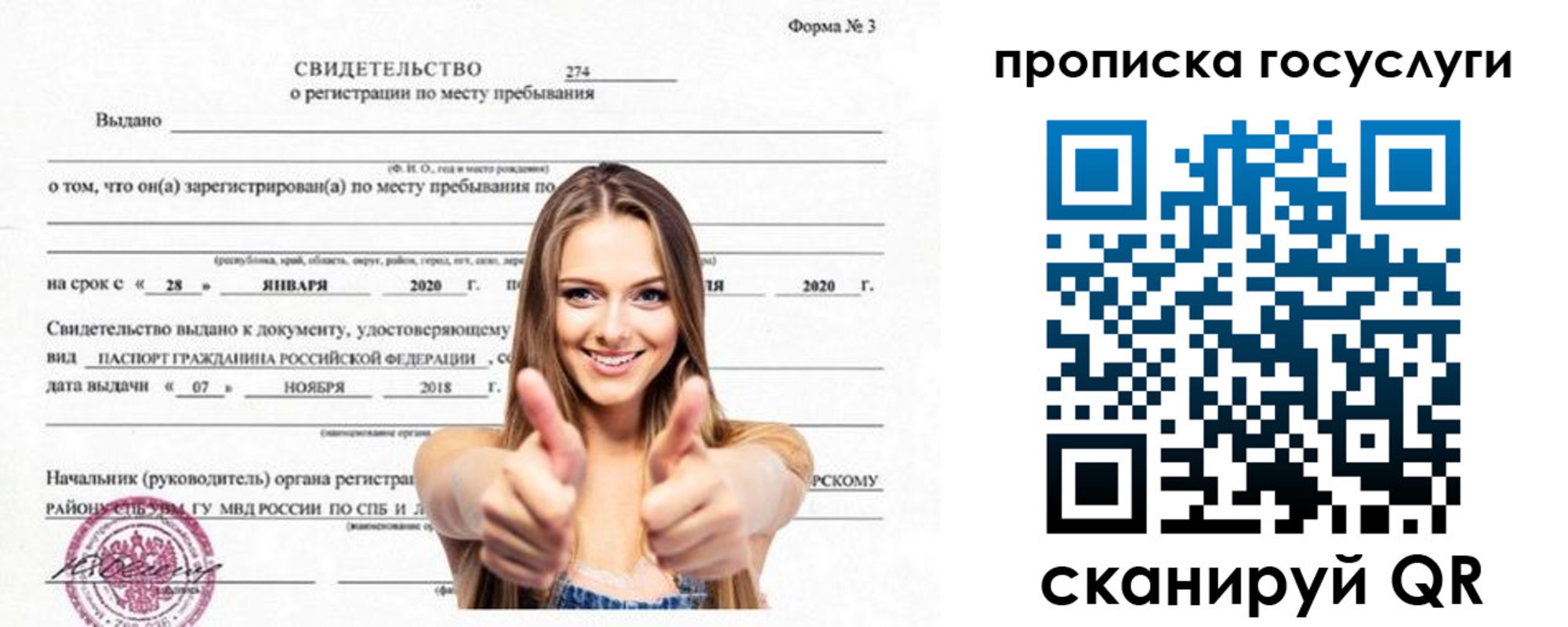 прописка ребенка в Людиново