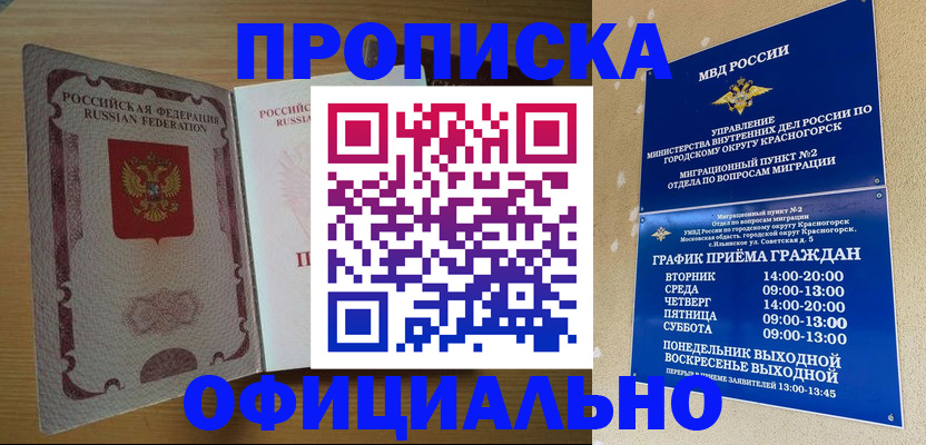временная регистрация купить в Людиново